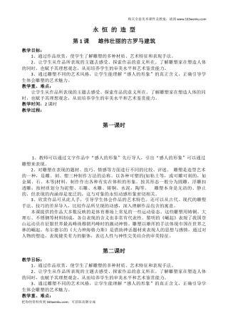 （赣美版）江西版五年级下册美术教案（全册整套,word版）.docx