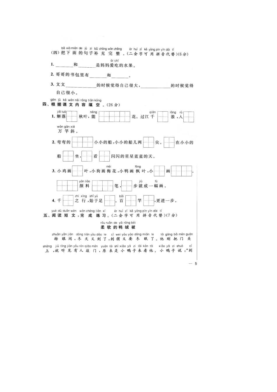 2020年常州市金坛区一年级第一学期语文期末考试卷+参考答案.docx_第3页