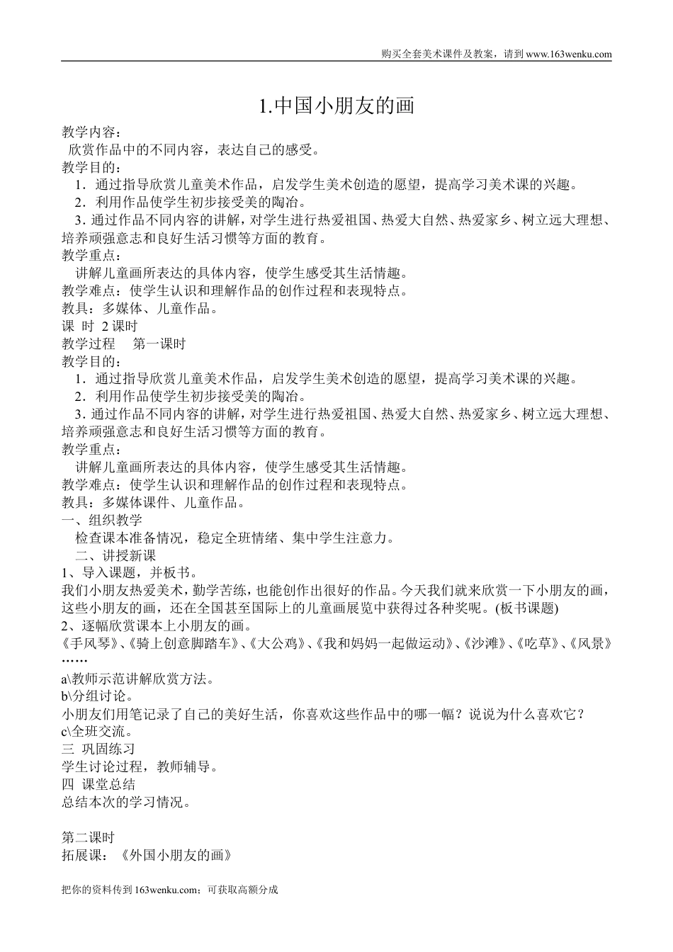 （赣美版）江西版一年级上册美术教案（全册整套,word版）.doc_第2页