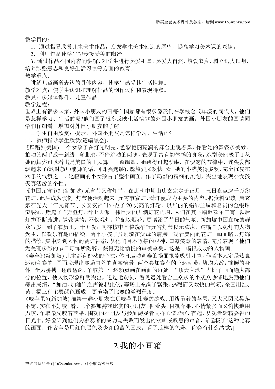 （赣美版）江西版一年级上册美术教案（全册整套,word版）.doc_第3页