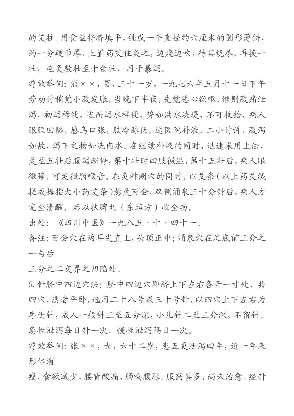 （学习资料）敷脐法大全.doc_第2页