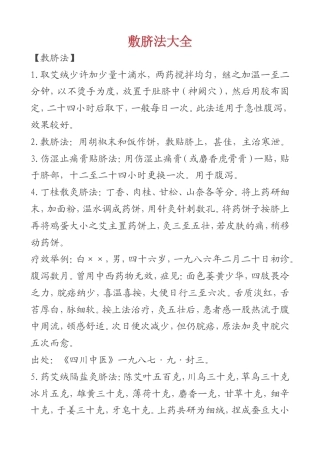 （学习资料）敷脐法大全.doc