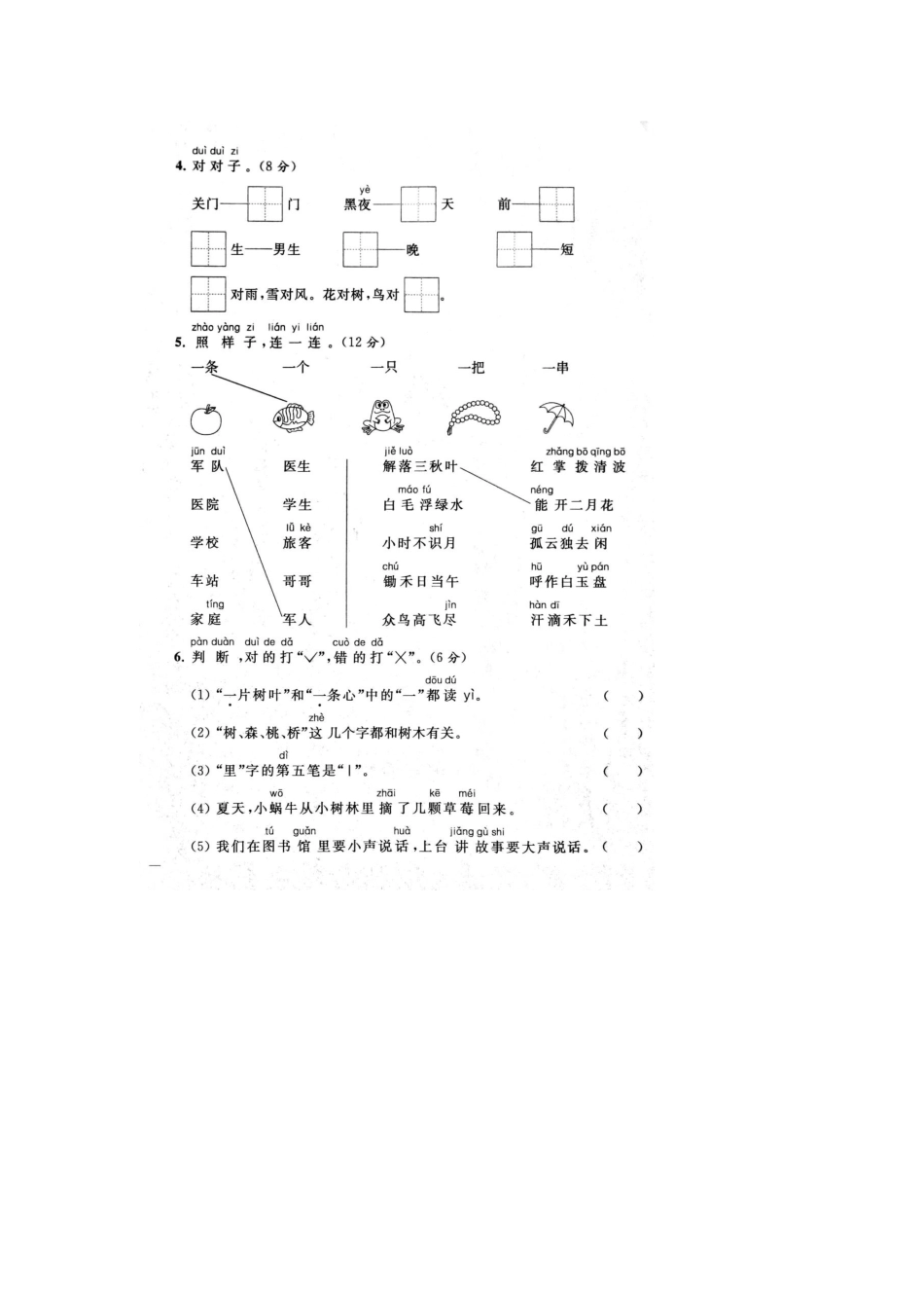 2020年苏州市常熟市一年级第一学期语文期末考试卷+参考答案.docx_第2页