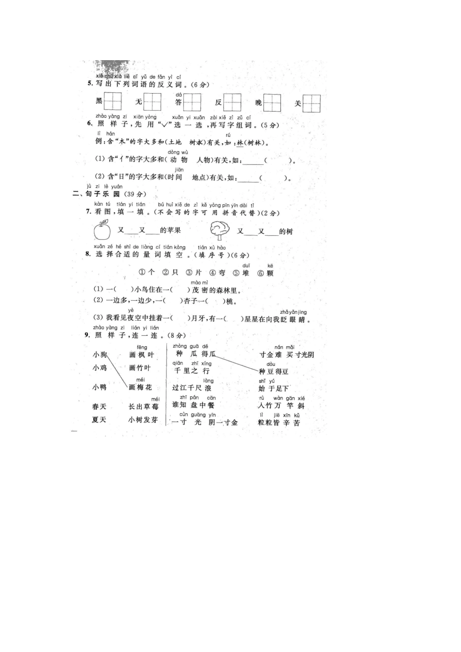 2020年无锡市江阴一年级第一学期语文期末考试卷+参考答案.docx_第2页