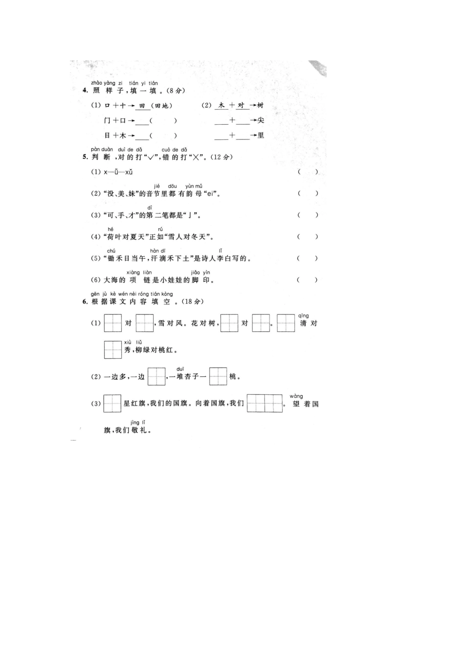 2020年无锡市宜兴一年级第一学期语文期末考试卷+参考答案.docx_第2页