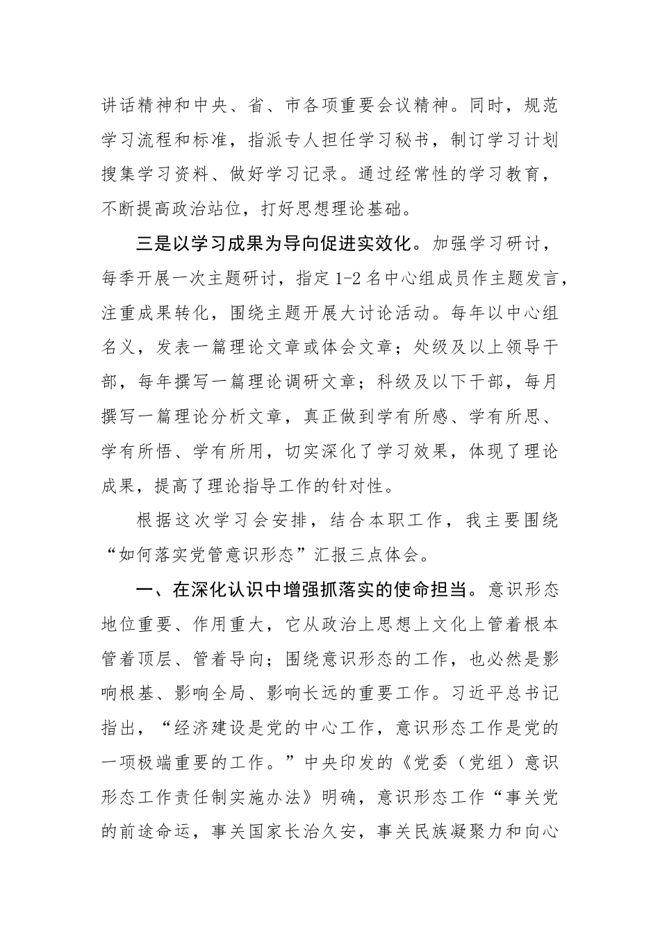 2021.01.27电子版： 在机关党组理论学习中心组上的交流发言（2655字）.docx_第2页