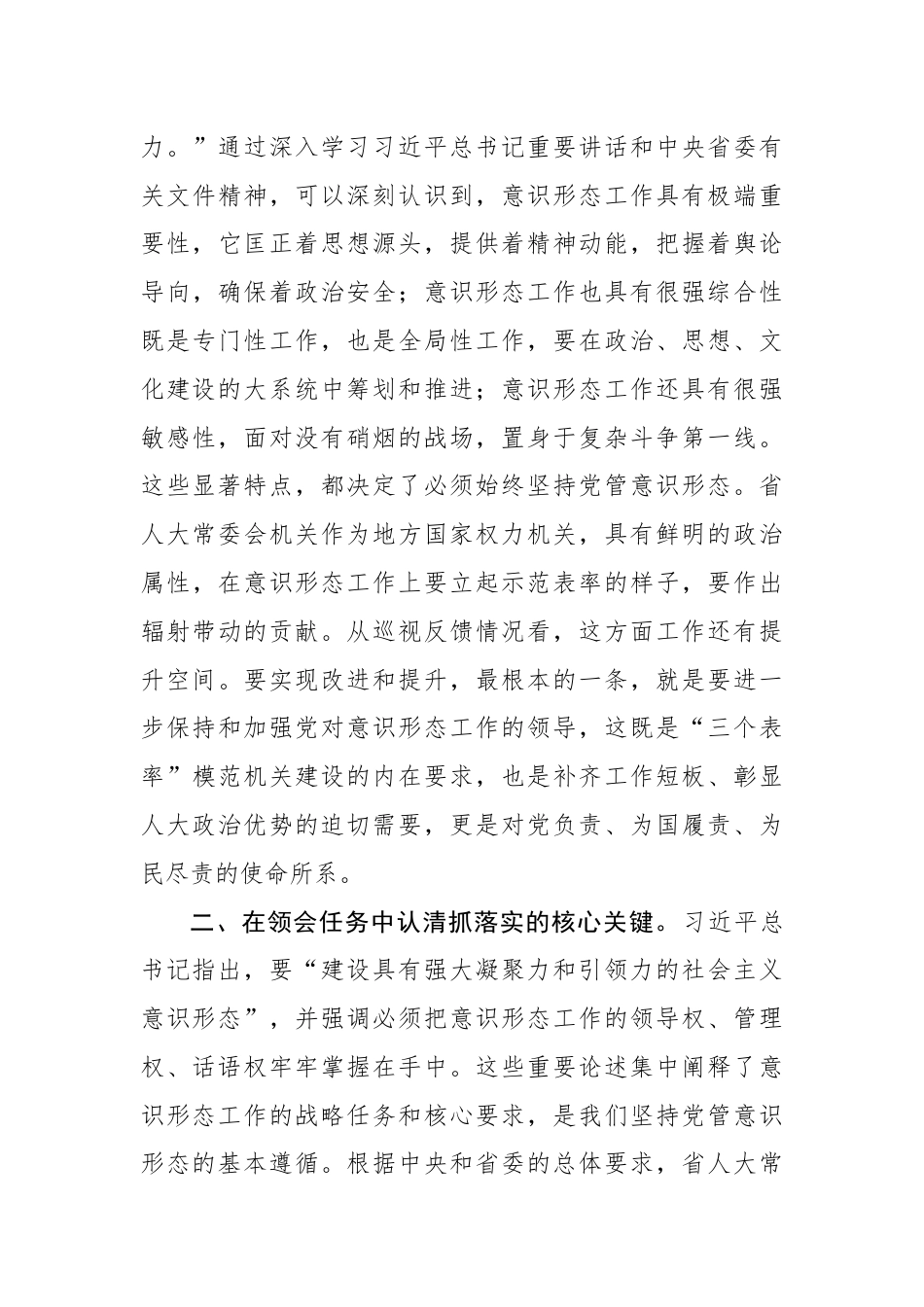 2021.01.27电子版： 在机关党组理论学习中心组上的交流发言（2655字）.docx_第3页