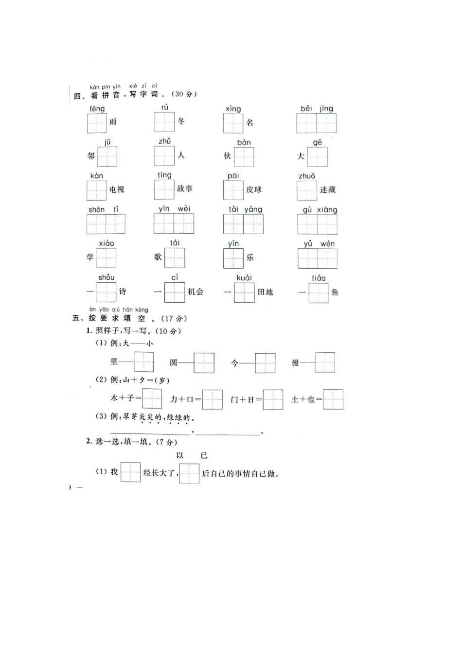 2021年江苏省南京市鼓楼区一年级下册语文期末试卷.docx_第2页