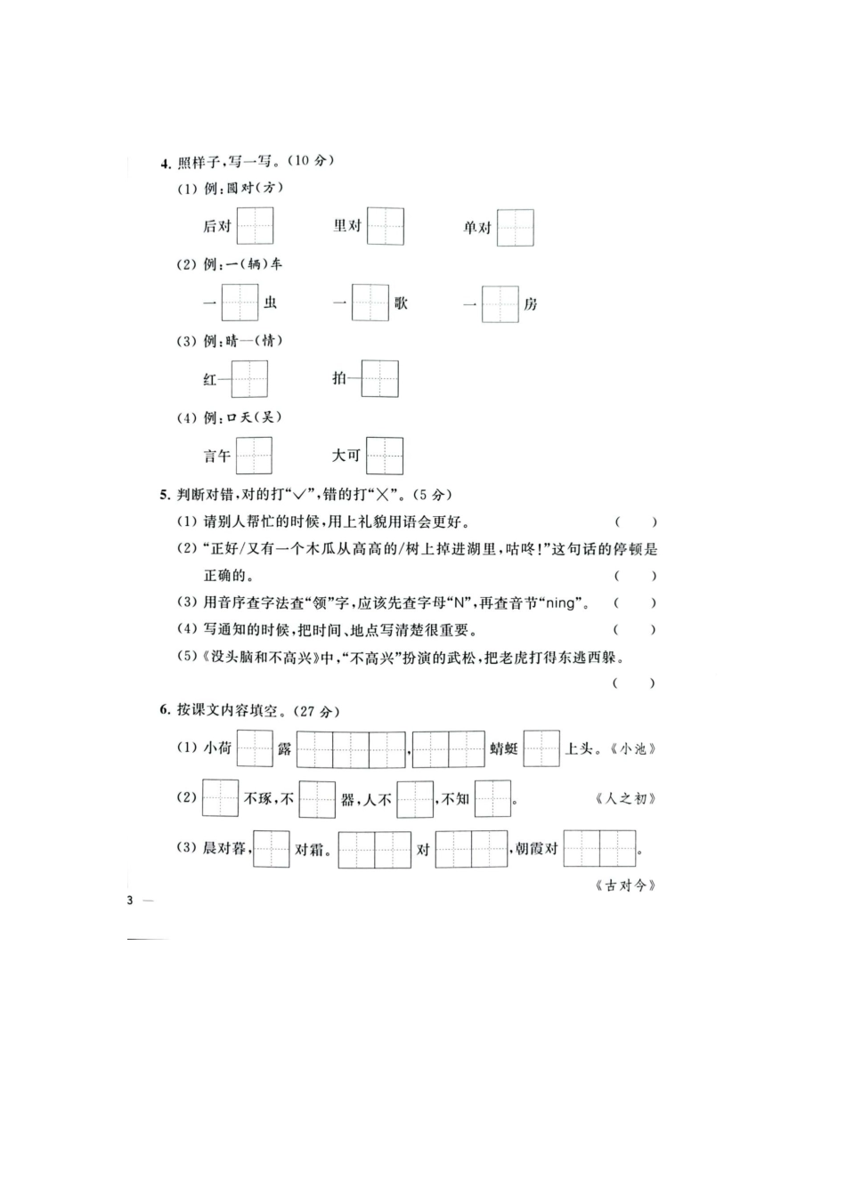 2021年江苏省苏州市常熟一年级下册语文期末试卷+参考答案.docx_第2页