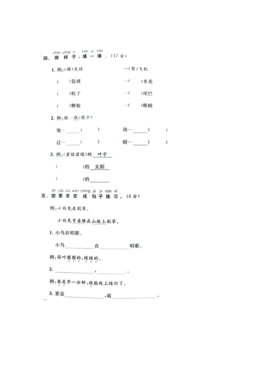 2021年江苏省苏州市昆山一年级下册语文期末试卷+参考答案.docx_第2页