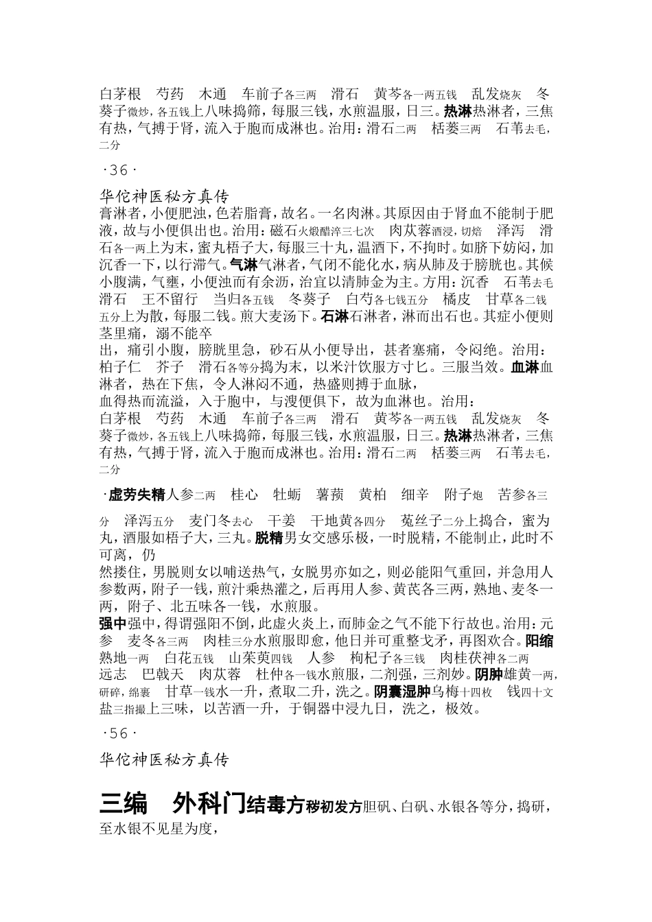 （学习资料）华佗神医秘方真传.doc_第2页