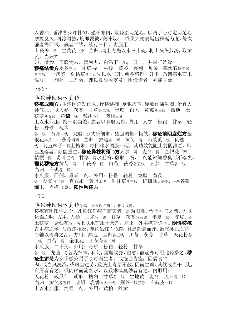 （学习资料）华佗神医秘方真传.doc_第3页