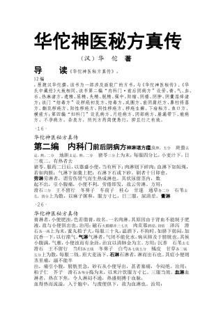 （学习资料）华佗神医秘方真传.doc