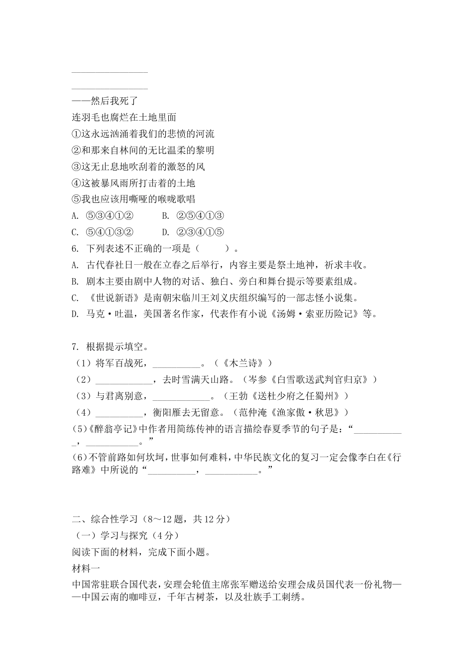 2021年云南省中考语文试题及答案.doc_第2页