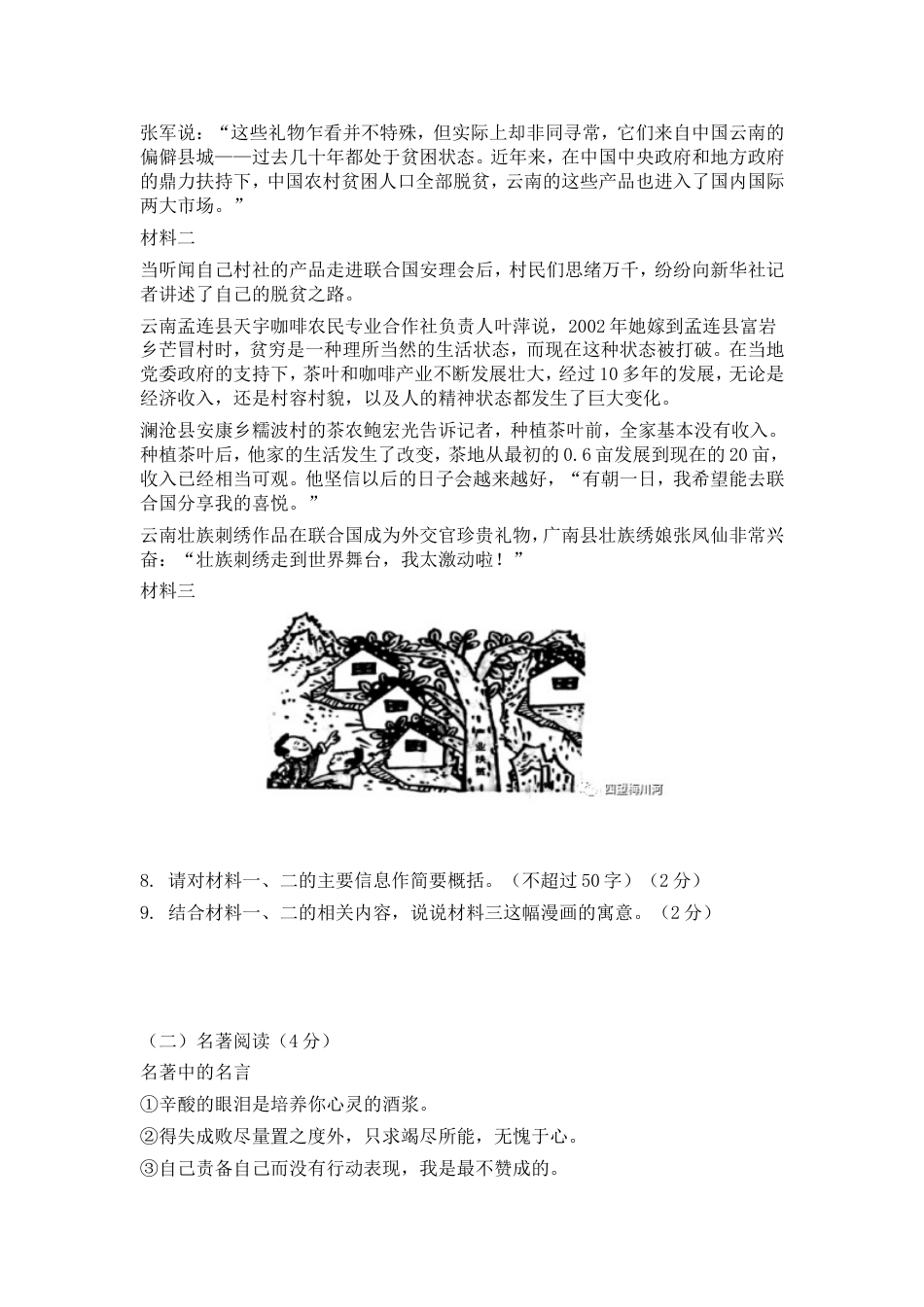 2021年云南省中考语文试题及答案.doc_第3页