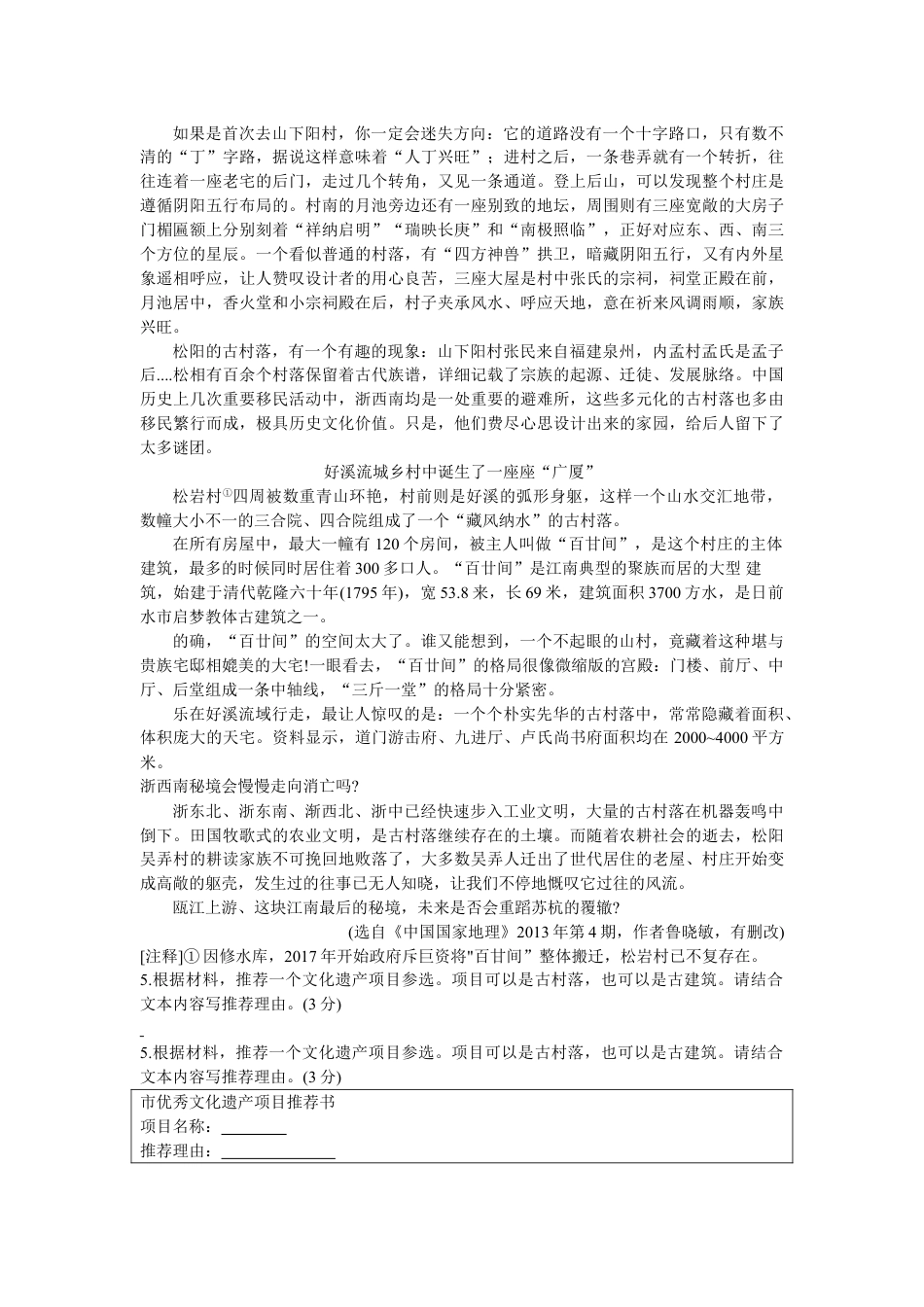 2021年浙江省丽水市中考语文真题+参考答案.doc_第2页