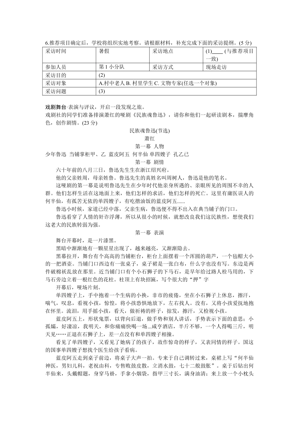 2021年浙江省丽水市中考语文真题+参考答案.doc_第3页
