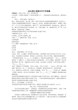 2021年浙江省丽水市中考语文真题+参考答案.doc