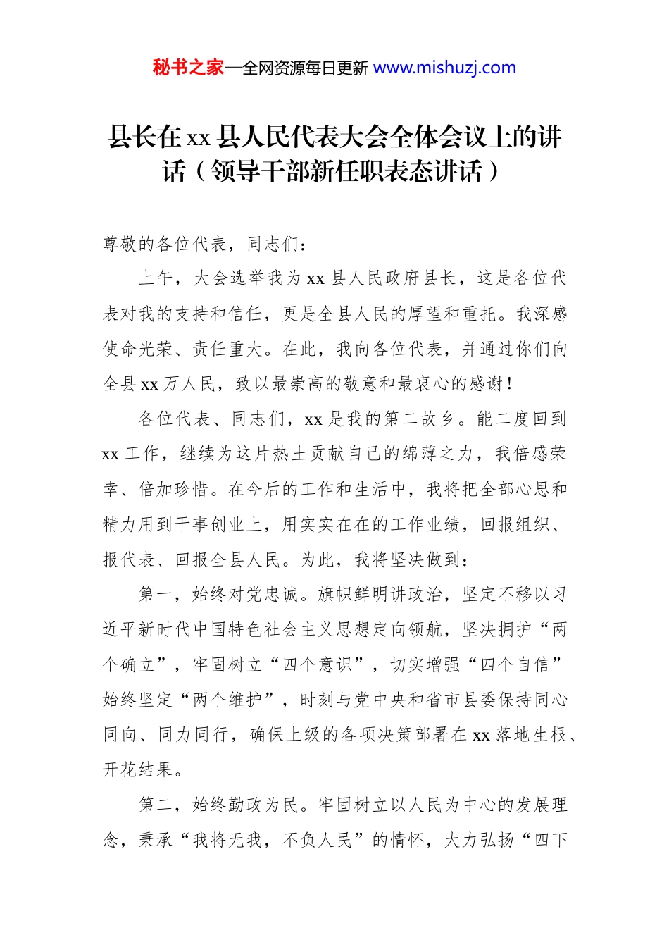 领导干部新任职表态讲话材料-5篇.docx_第2页