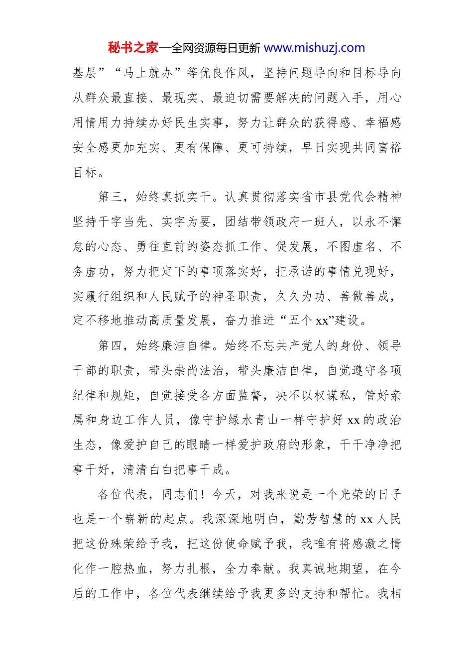 领导干部新任职表态讲话材料-5篇.docx_第3页