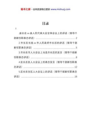 领导干部新任职表态讲话材料-5篇.docx