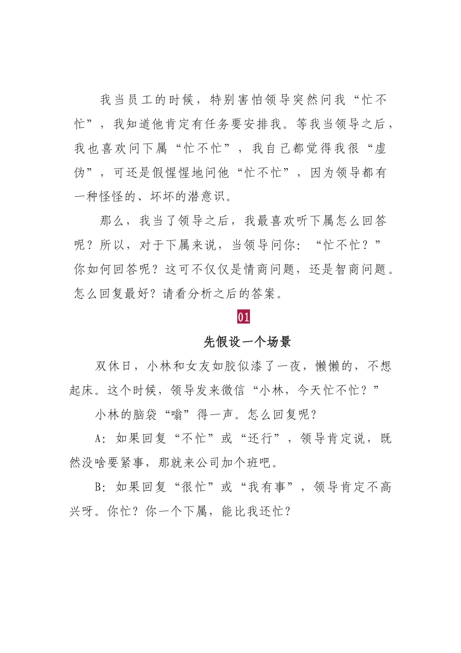 领导问你“忙不忙”，傻瓜才回复“有事吩咐”，用万能话术搞定.docx_第1页