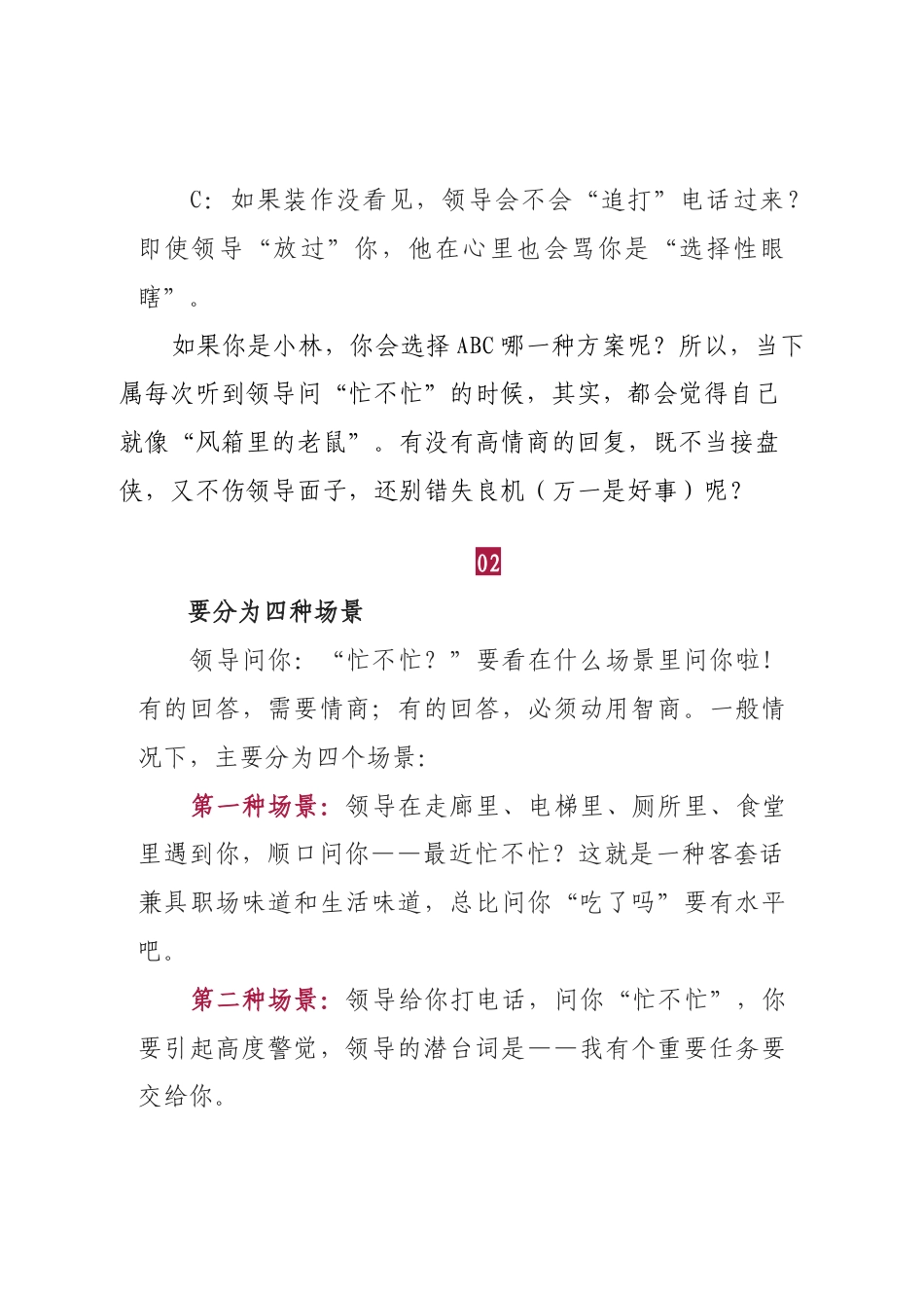 领导问你“忙不忙”，傻瓜才回复“有事吩咐”，用万能话术搞定.docx_第2页