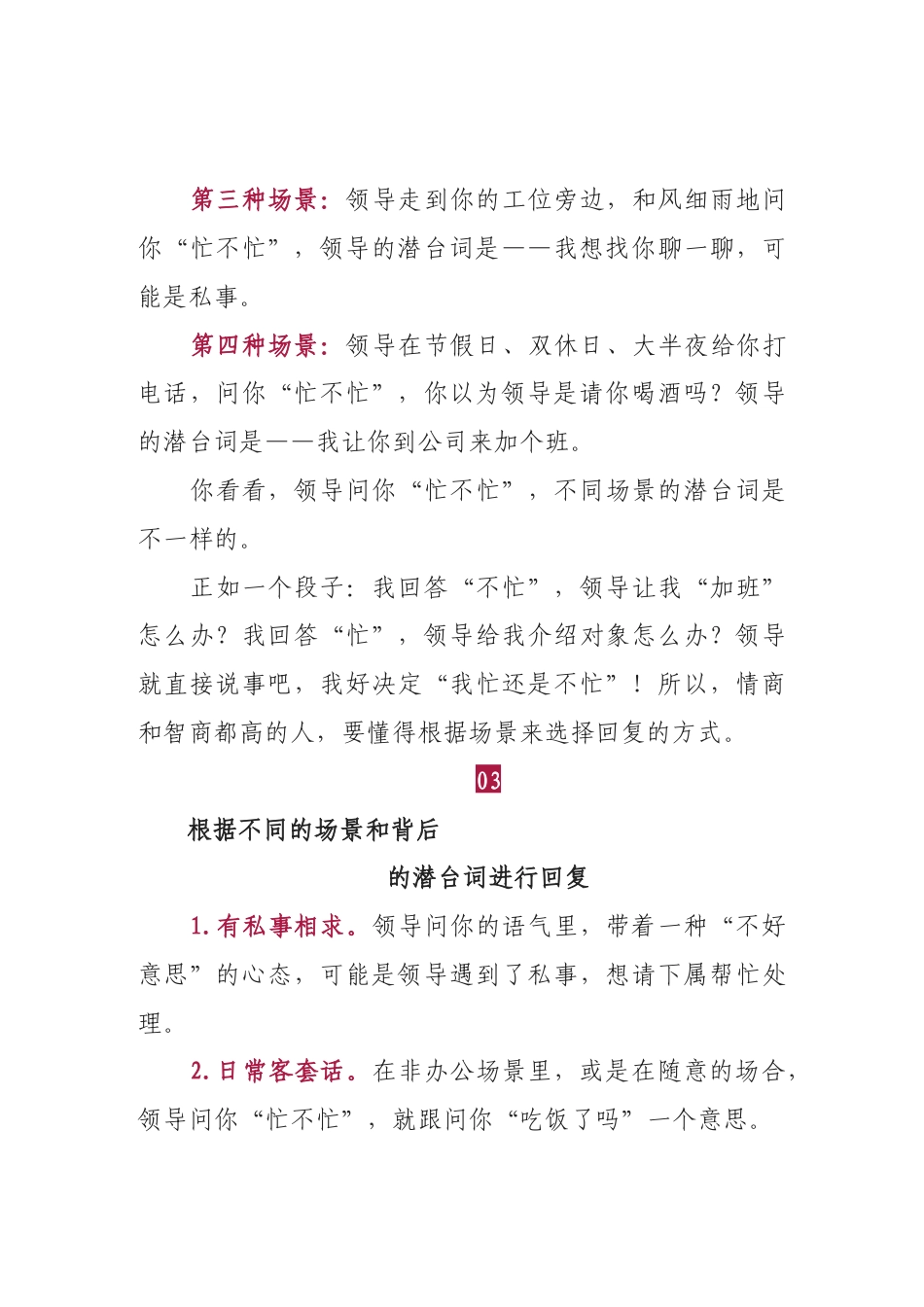 领导问你“忙不忙”，傻瓜才回复“有事吩咐”，用万能话术搞定.docx_第3页