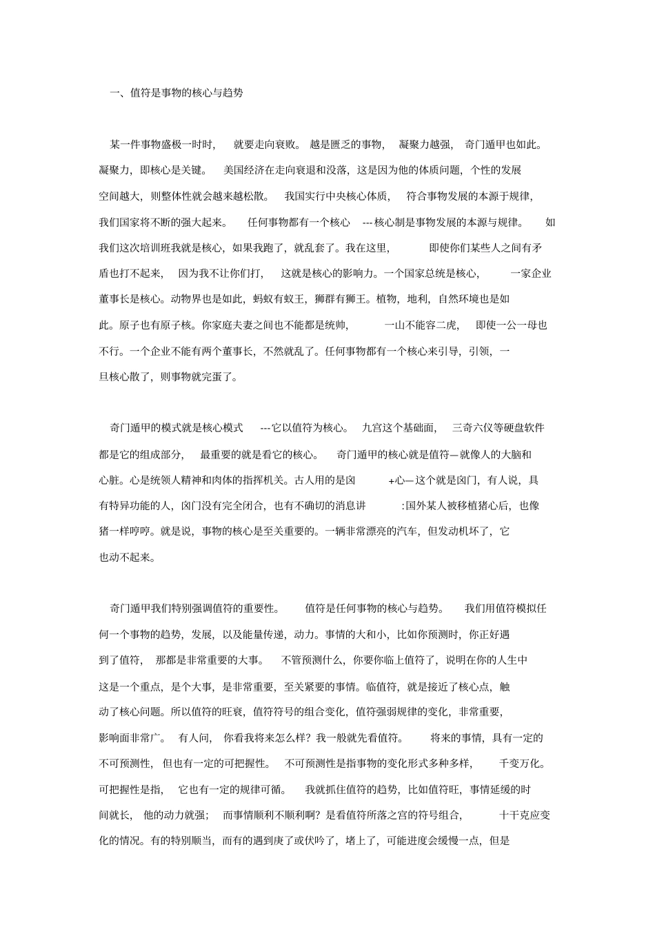 奇门笔记内部电子资料.pdf_第1页