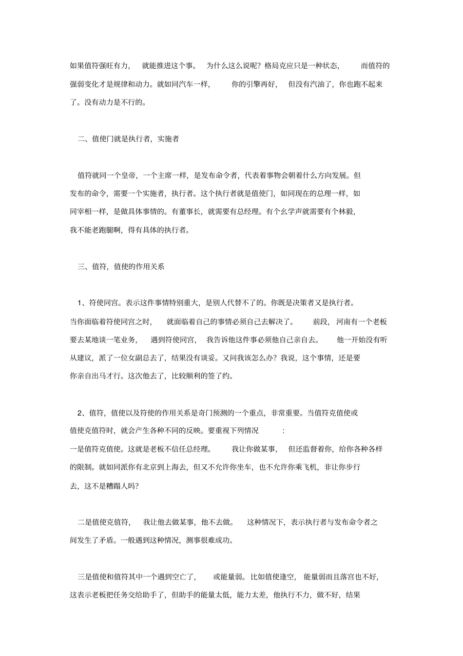 奇门笔记内部电子资料.pdf_第2页