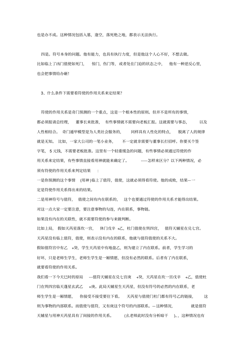 奇门笔记内部电子资料.pdf_第3页