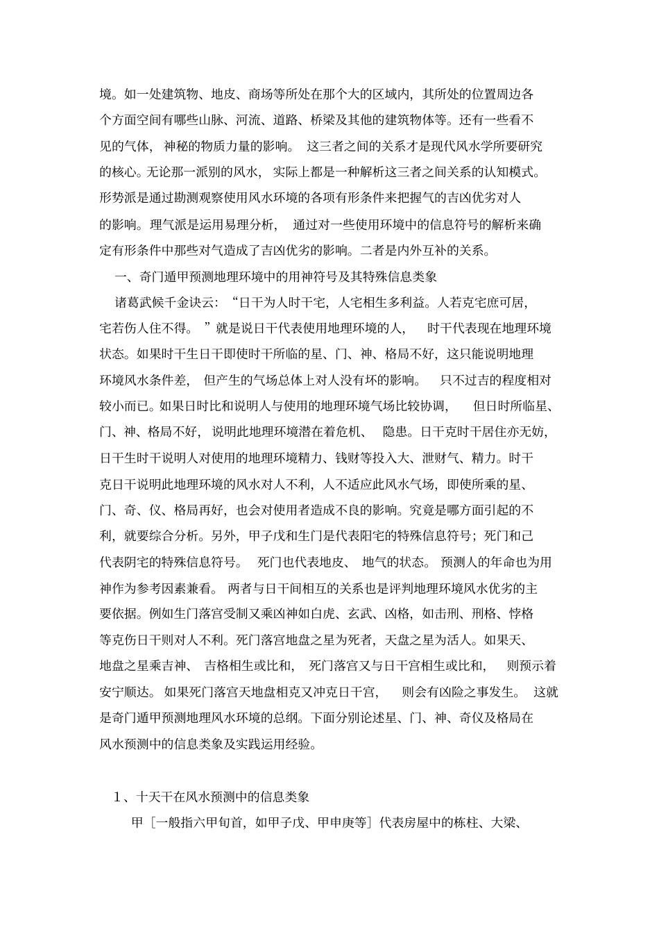 奇门测风水象意内部电子资料.pdf_第2页