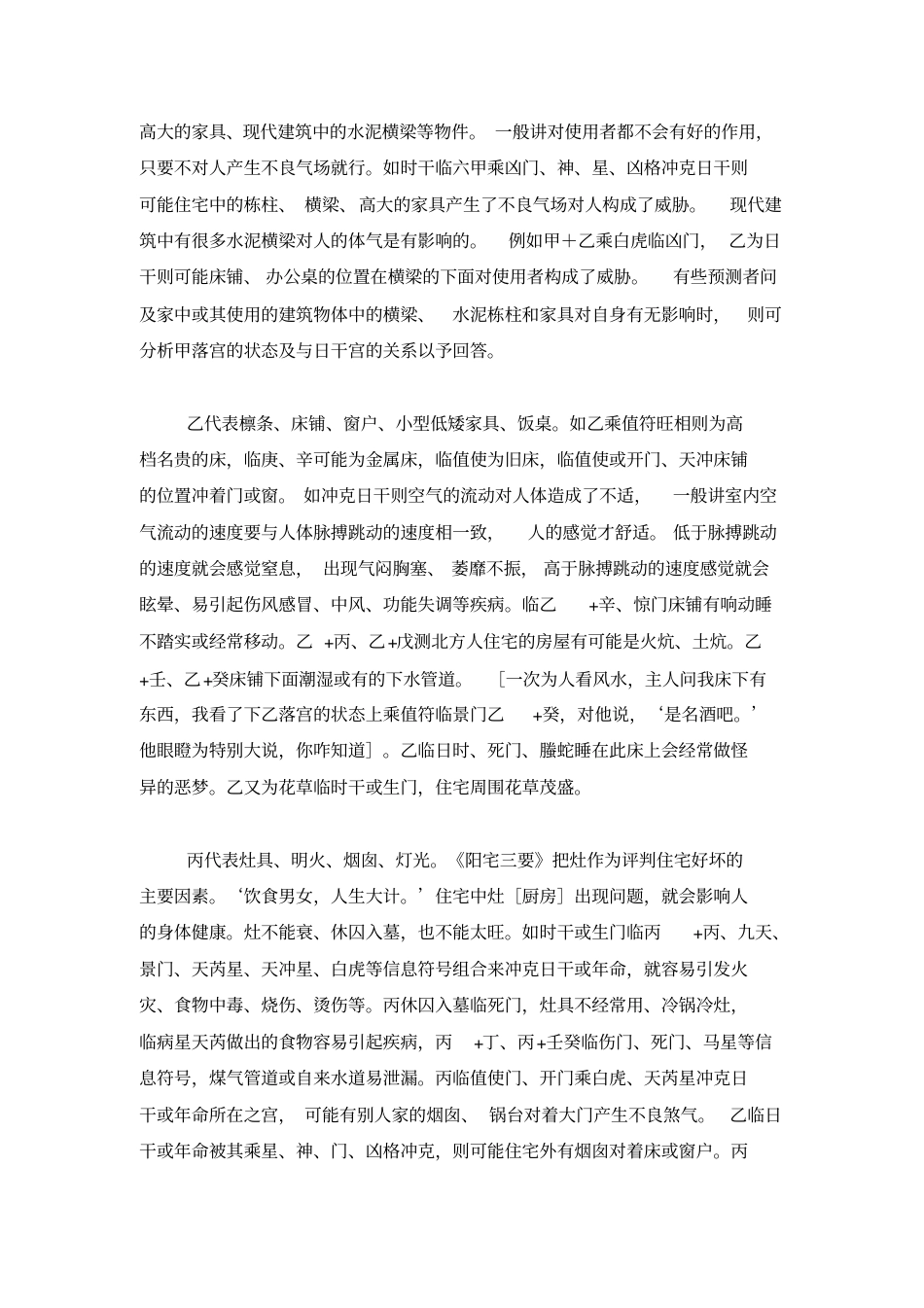 奇门测风水象意内部电子资料.pdf_第3页