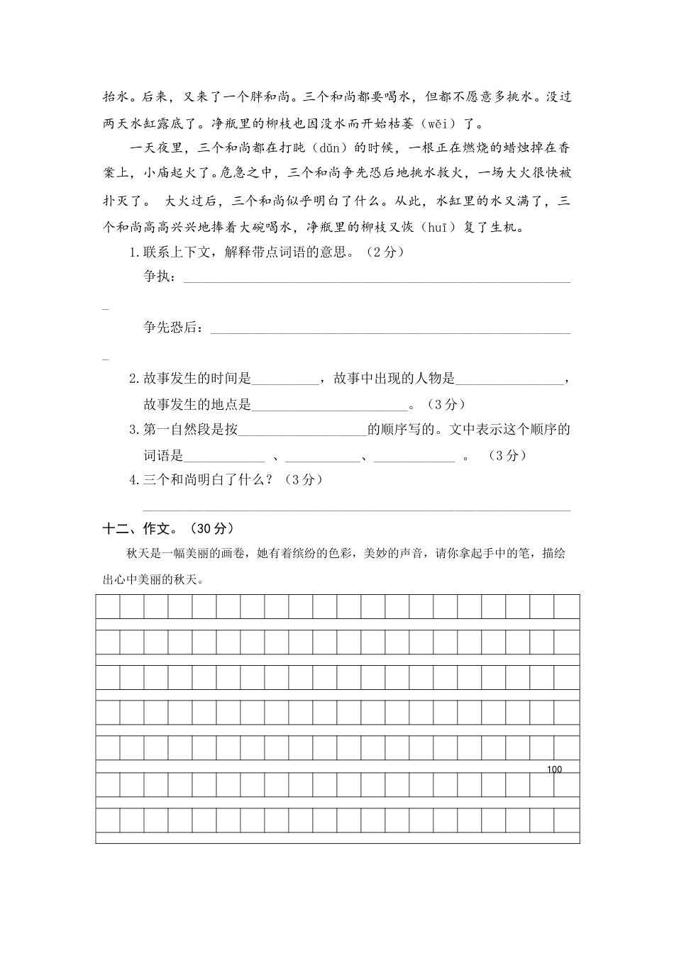 人教三年级语文上册期中精选卷（七）【含答案】.pdf_第3页