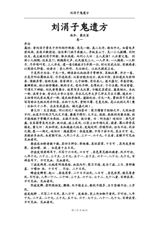 （学习资料）刘涓子鬼遗方.doc