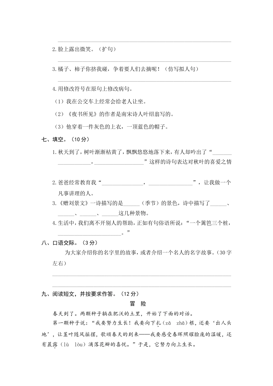 人教三年级语文上册期中精选卷（五）【含答案】.doc_第2页