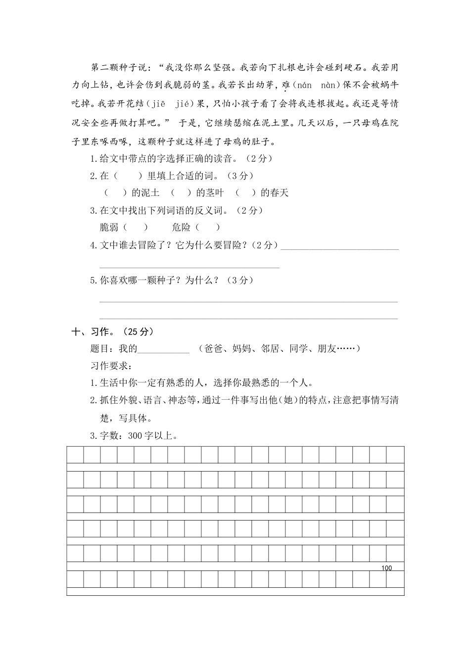 人教三年级语文上册期中精选卷（五）【含答案】.doc_第3页