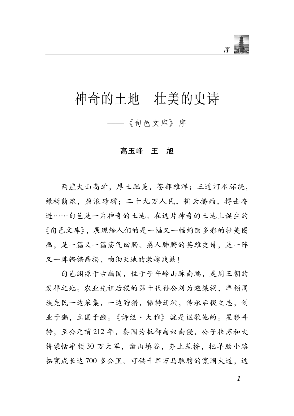 神奇的土地 壮美的史诗.pdf_第1页