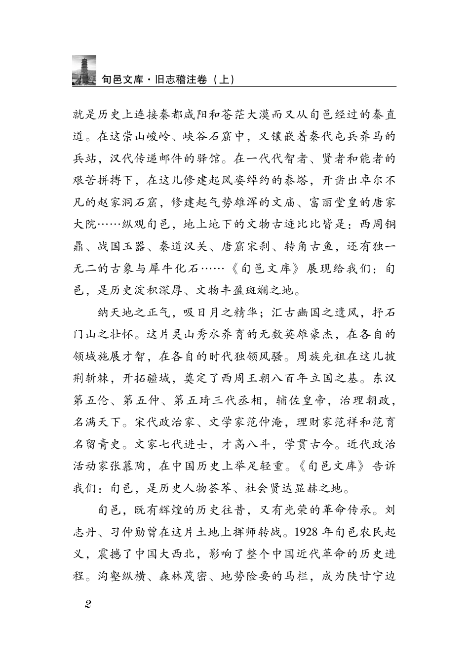神奇的土地 壮美的史诗.pdf_第2页