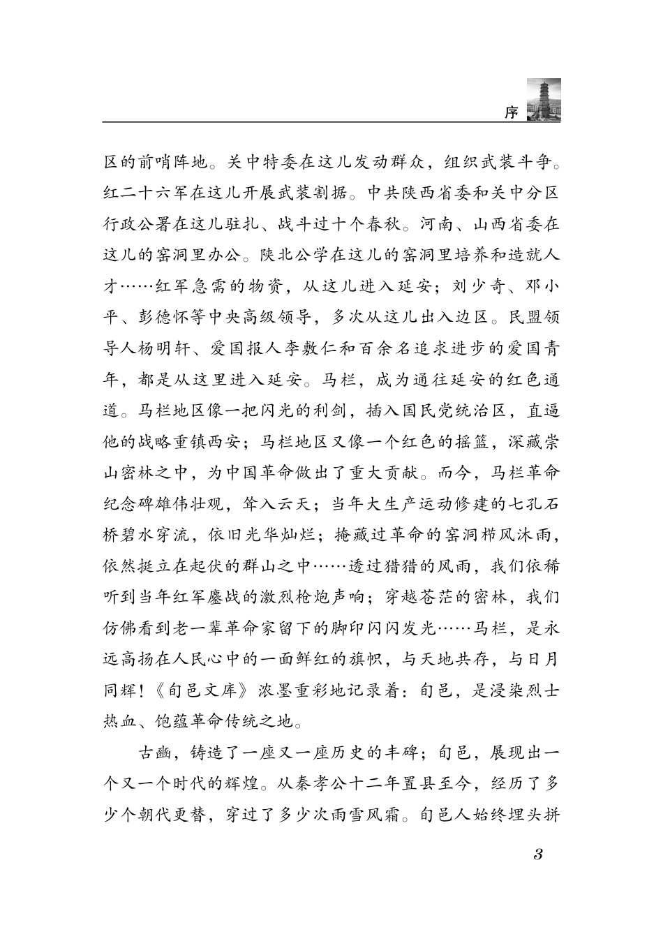 神奇的土地 壮美的史诗.pdf_第3页