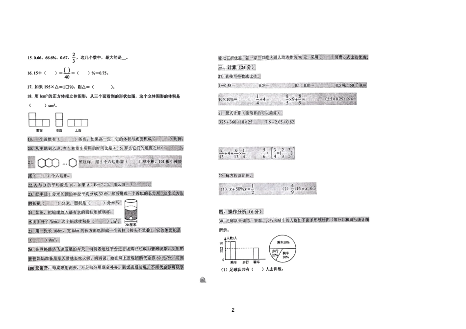 沈阳市大东区2021年小升初数学试题+参考答案.pdf_第2页
