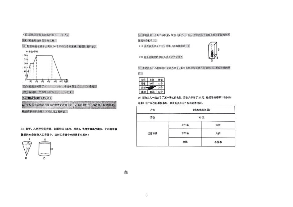 沈阳市大东区2021年小升初数学试题+参考答案.pdf_第3页