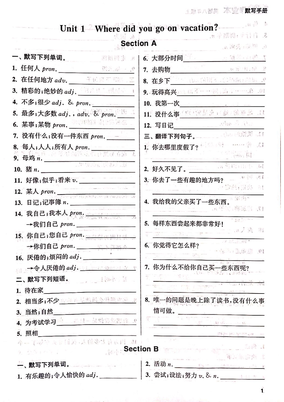 暑假英语八上预习词汇短语句型.pdf_第1页