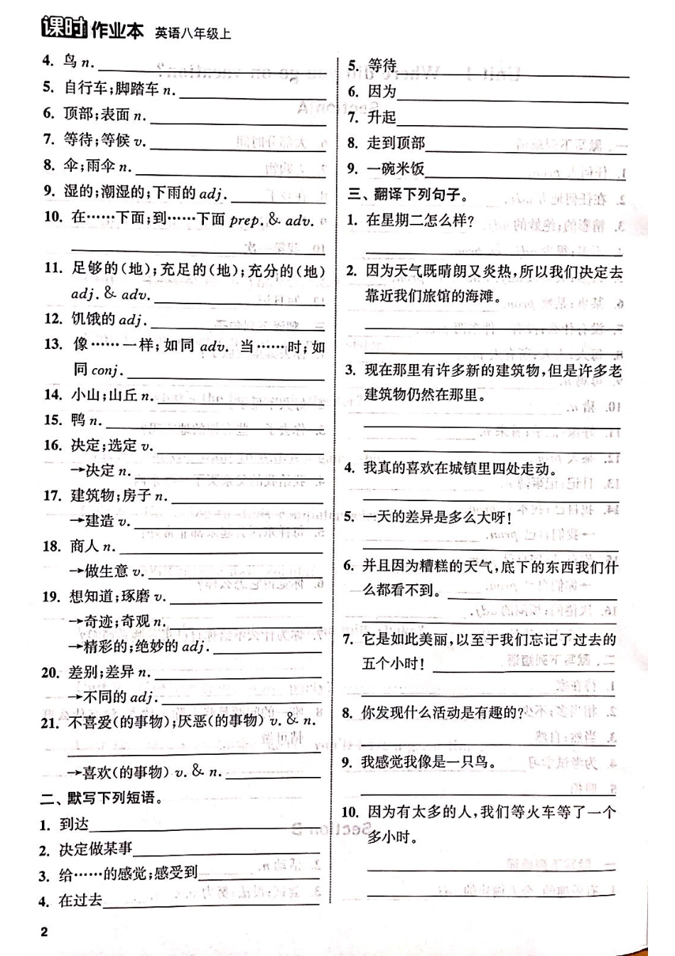 暑假英语八上预习词汇短语句型.pdf_第2页