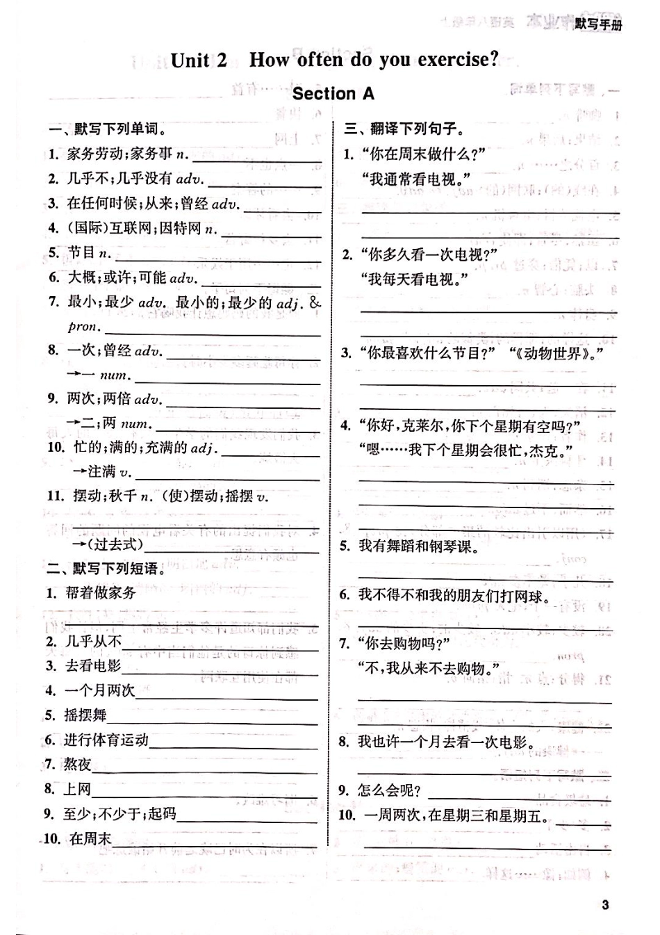 暑假英语八上预习词汇短语句型.pdf_第3页