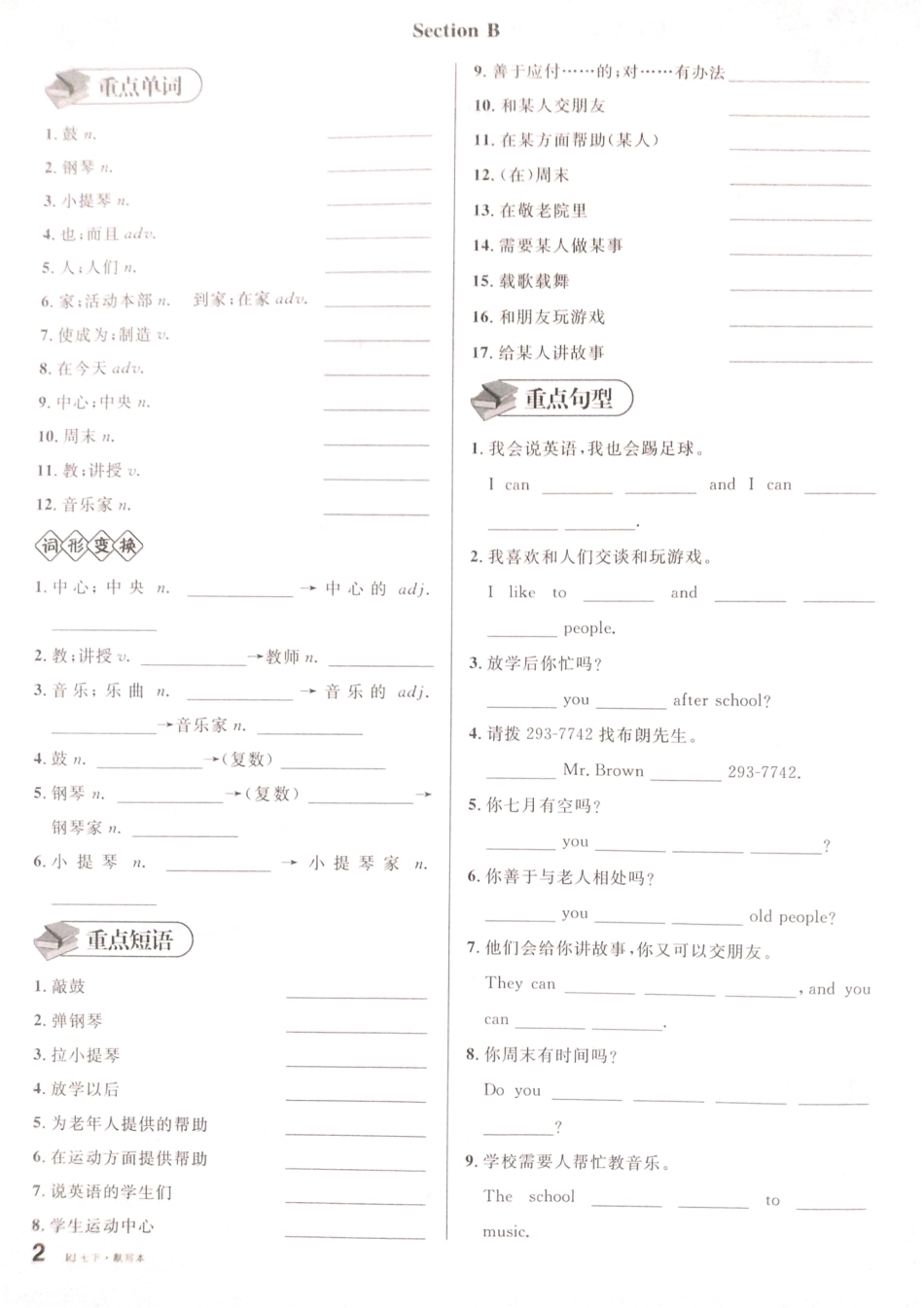 暑假英语作业七下词汇.pdf_第2页