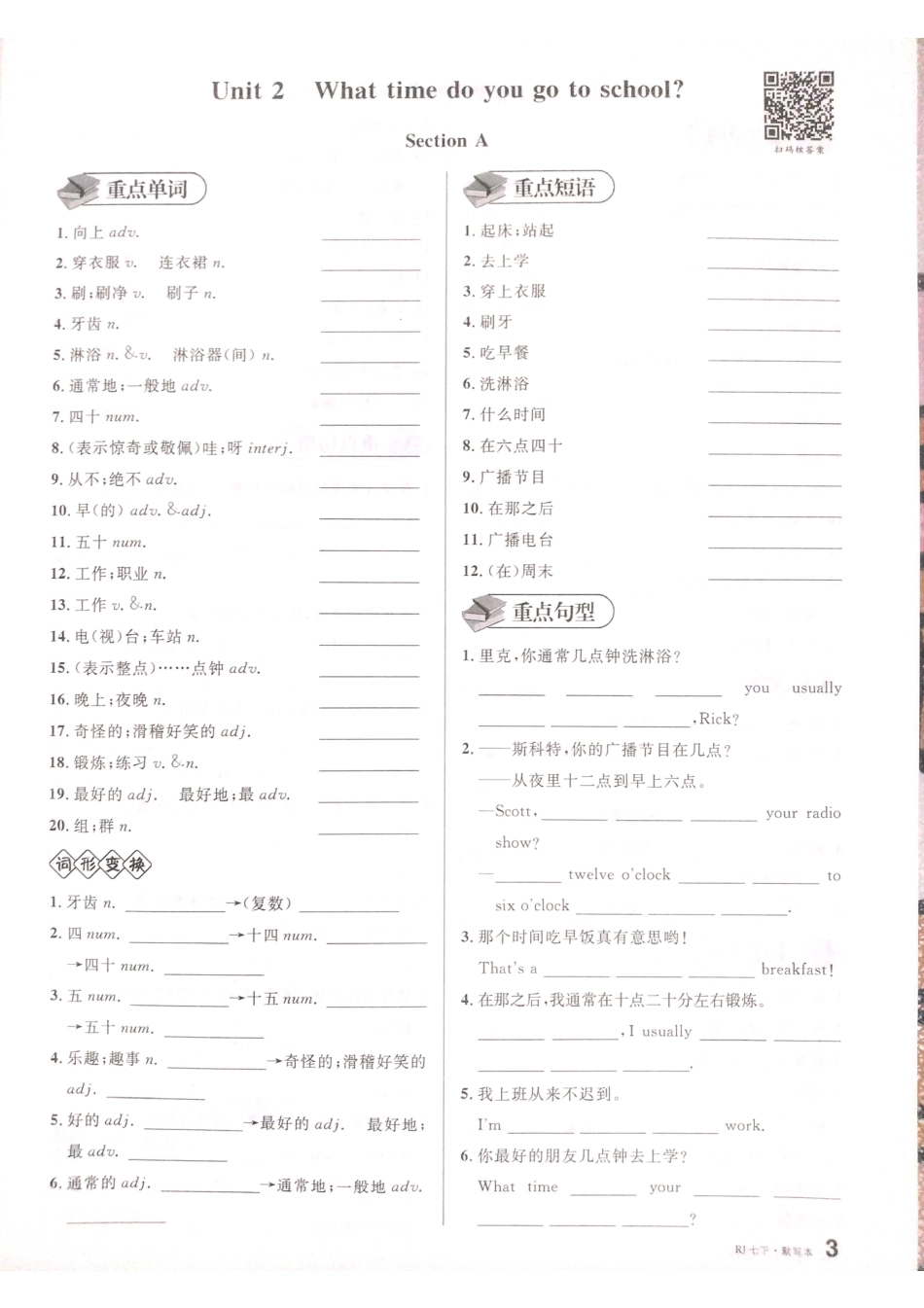 暑假英语作业七下词汇.pdf_第3页