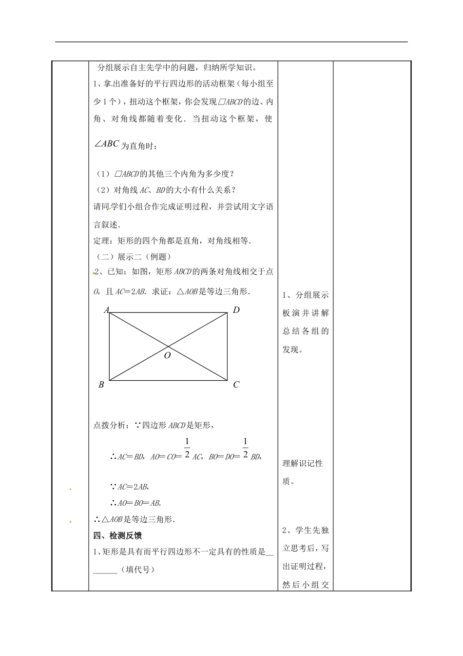 苏科版八年级数学下册9.4矩形菱形正方形1教案.doc_第2页