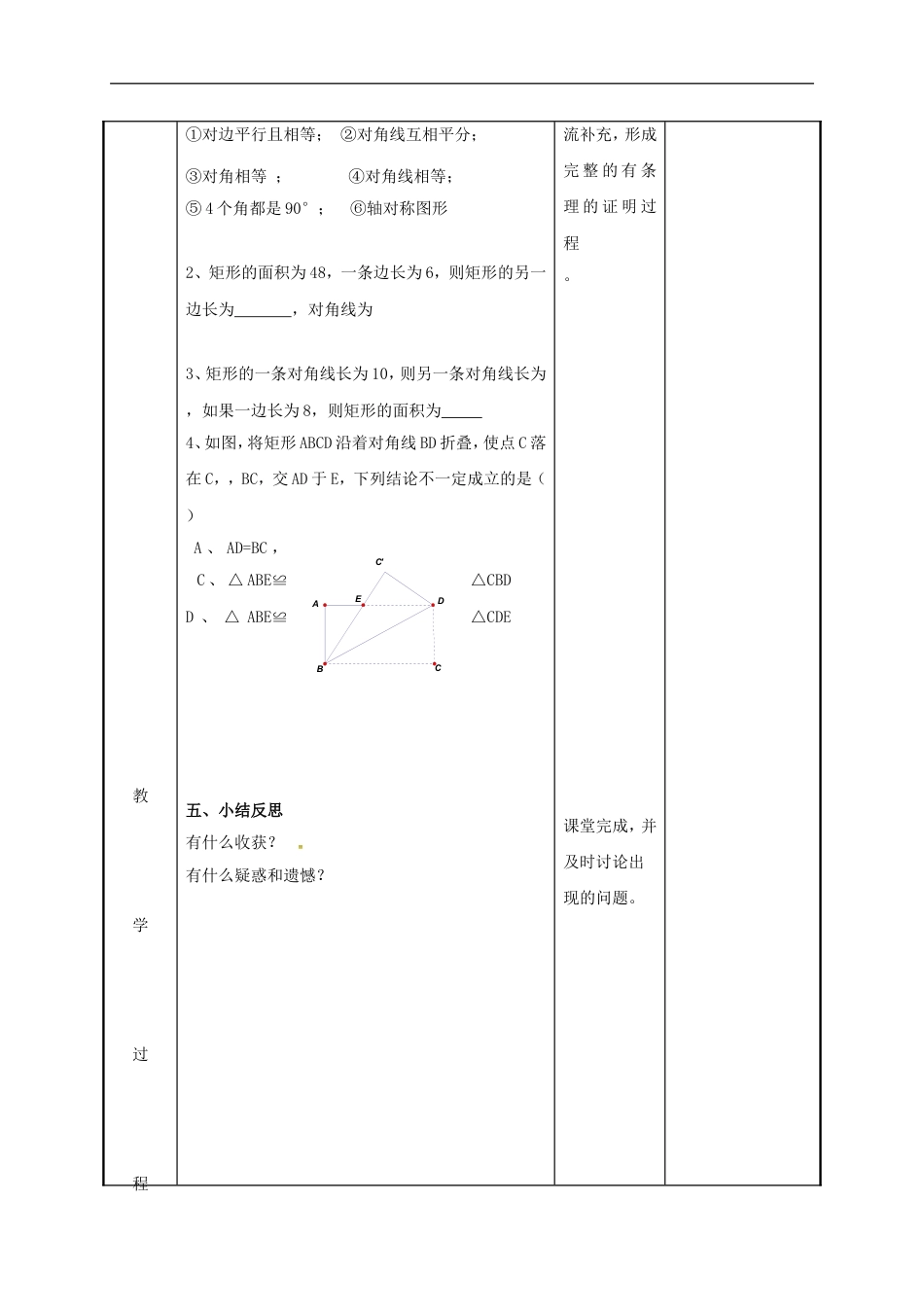 苏科版八年级数学下册9.4矩形菱形正方形1教案.doc_第3页