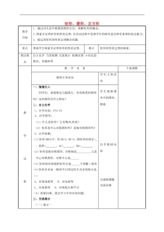 苏科版八年级数学下册9.4矩形菱形正方形1教案.doc